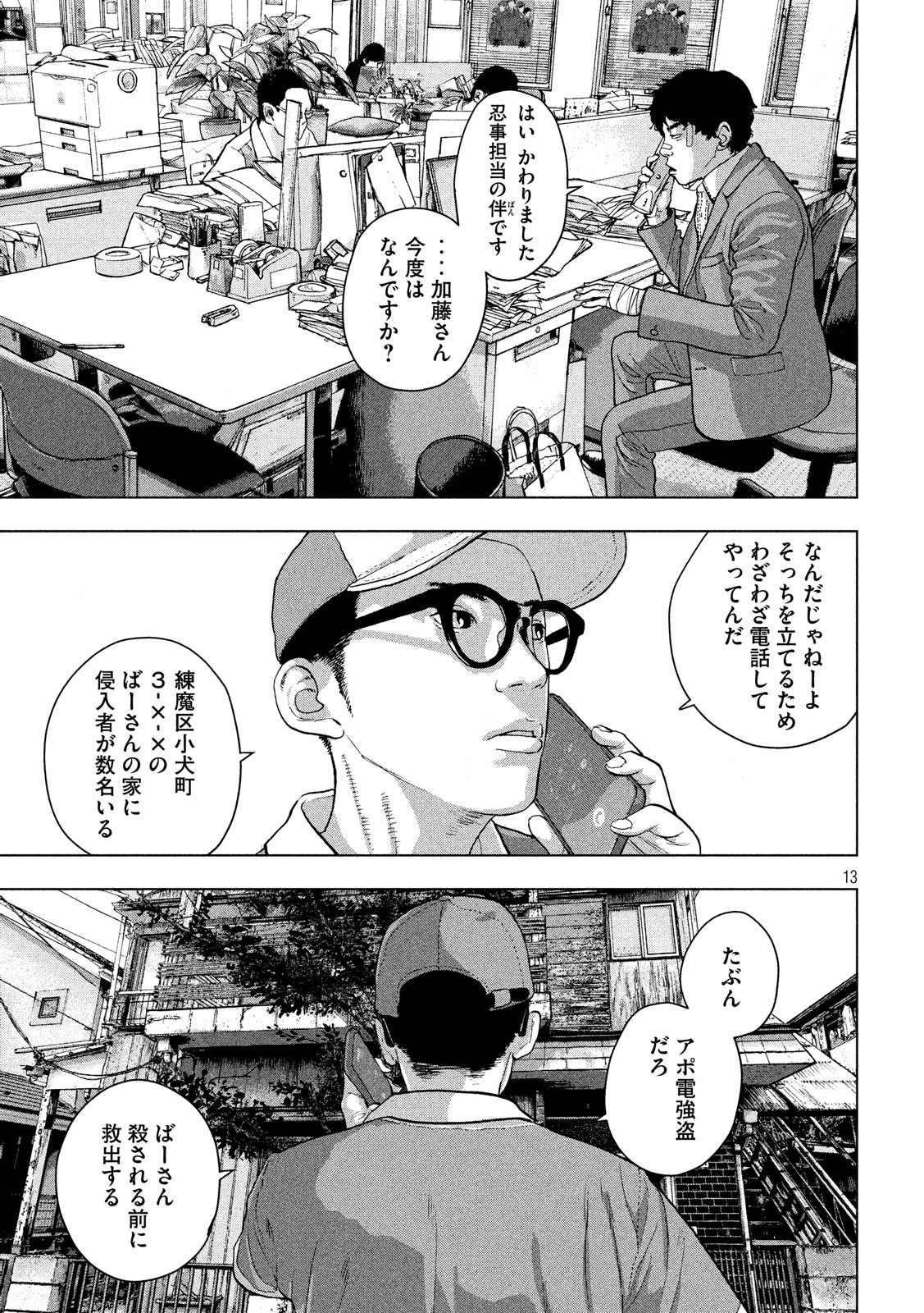 Under Ninja Chap 16 - Next Chap 17