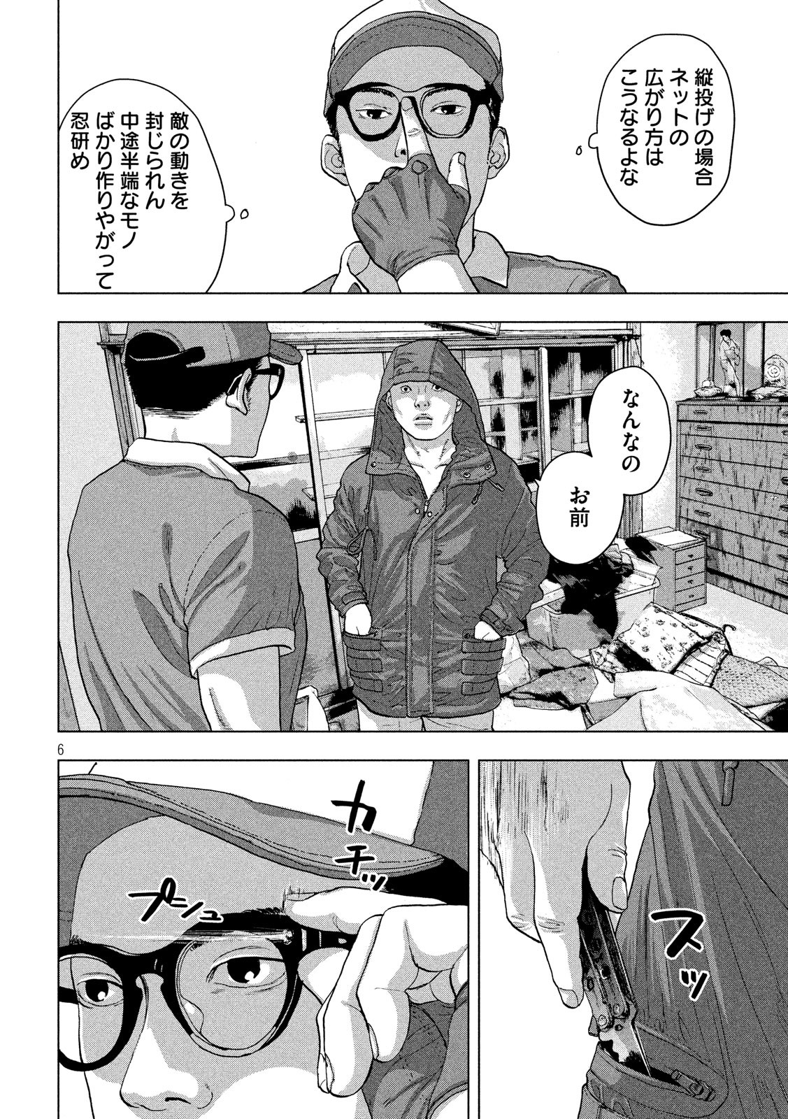 Under Ninja Chap 17 - Next Chap 18