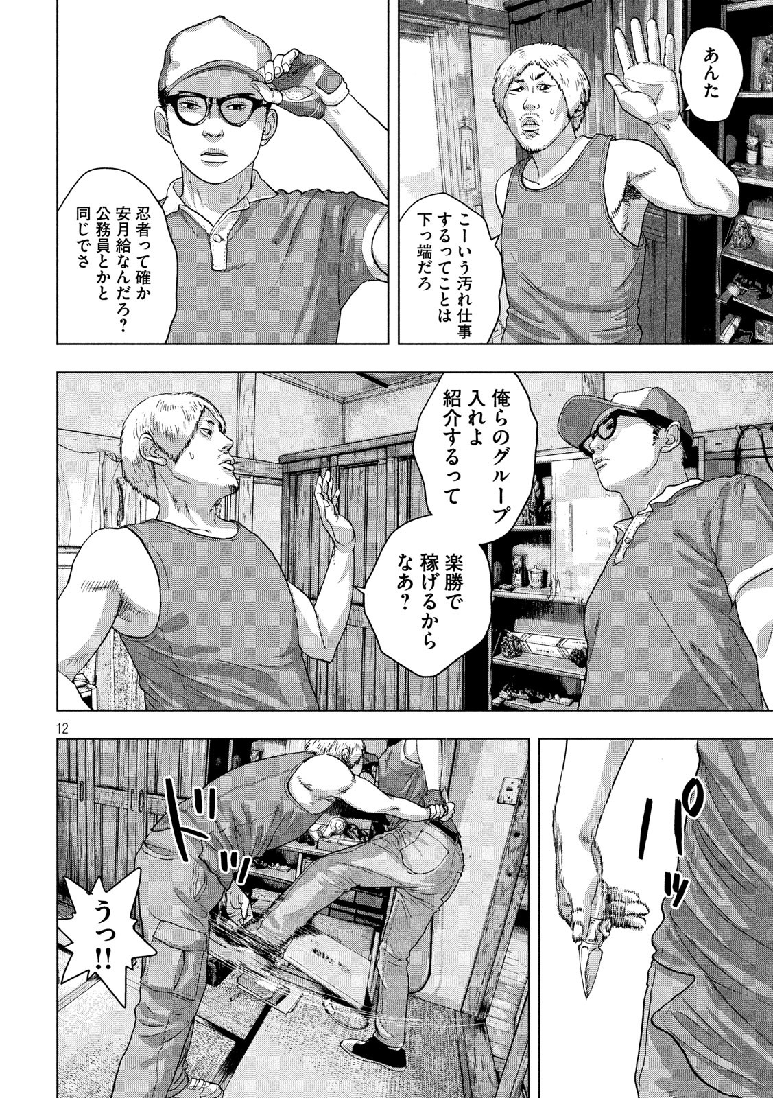Under Ninja Chap 17 - Next Chap 18