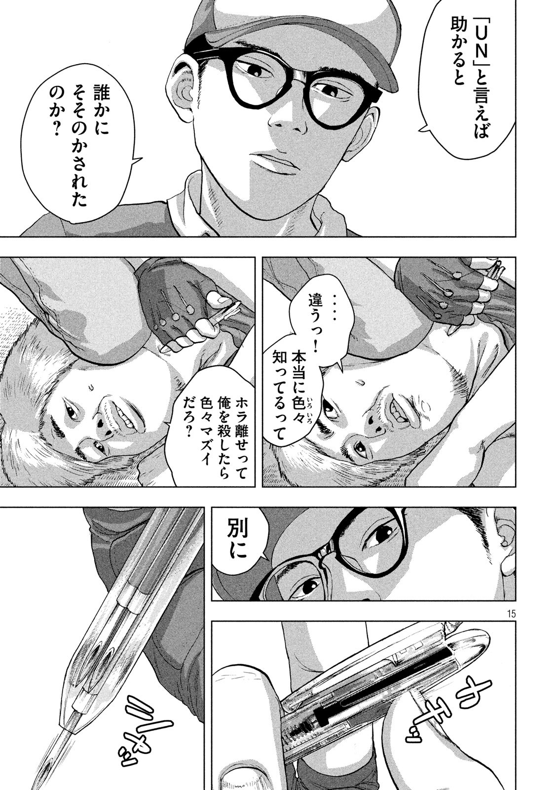 Under Ninja Chap 17 - Next Chap 18