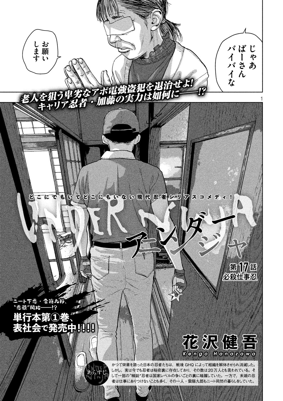 Under Ninja Chap 17 - Next Chap 18