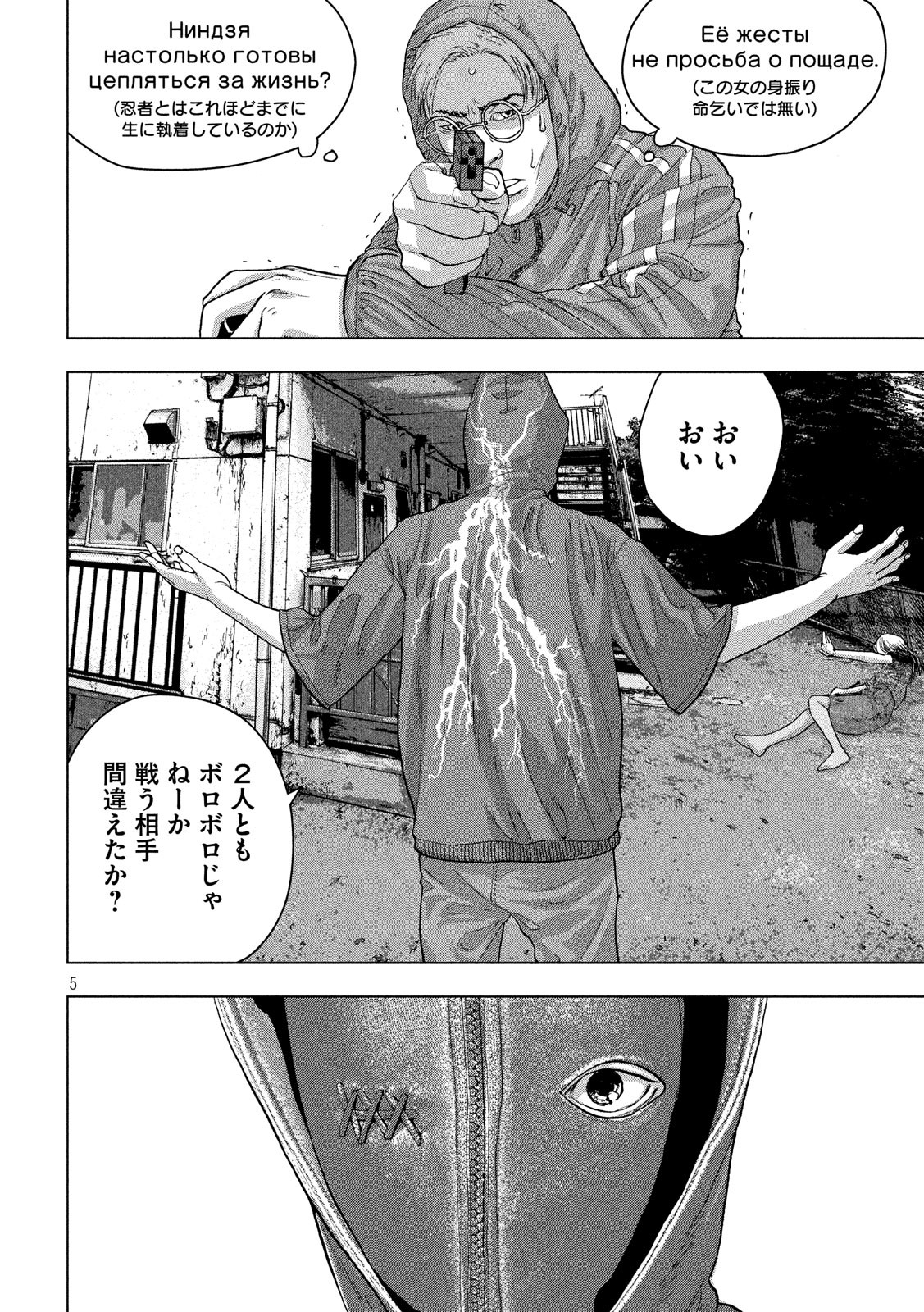 Under Ninja Chap 21 - Next Chap 22