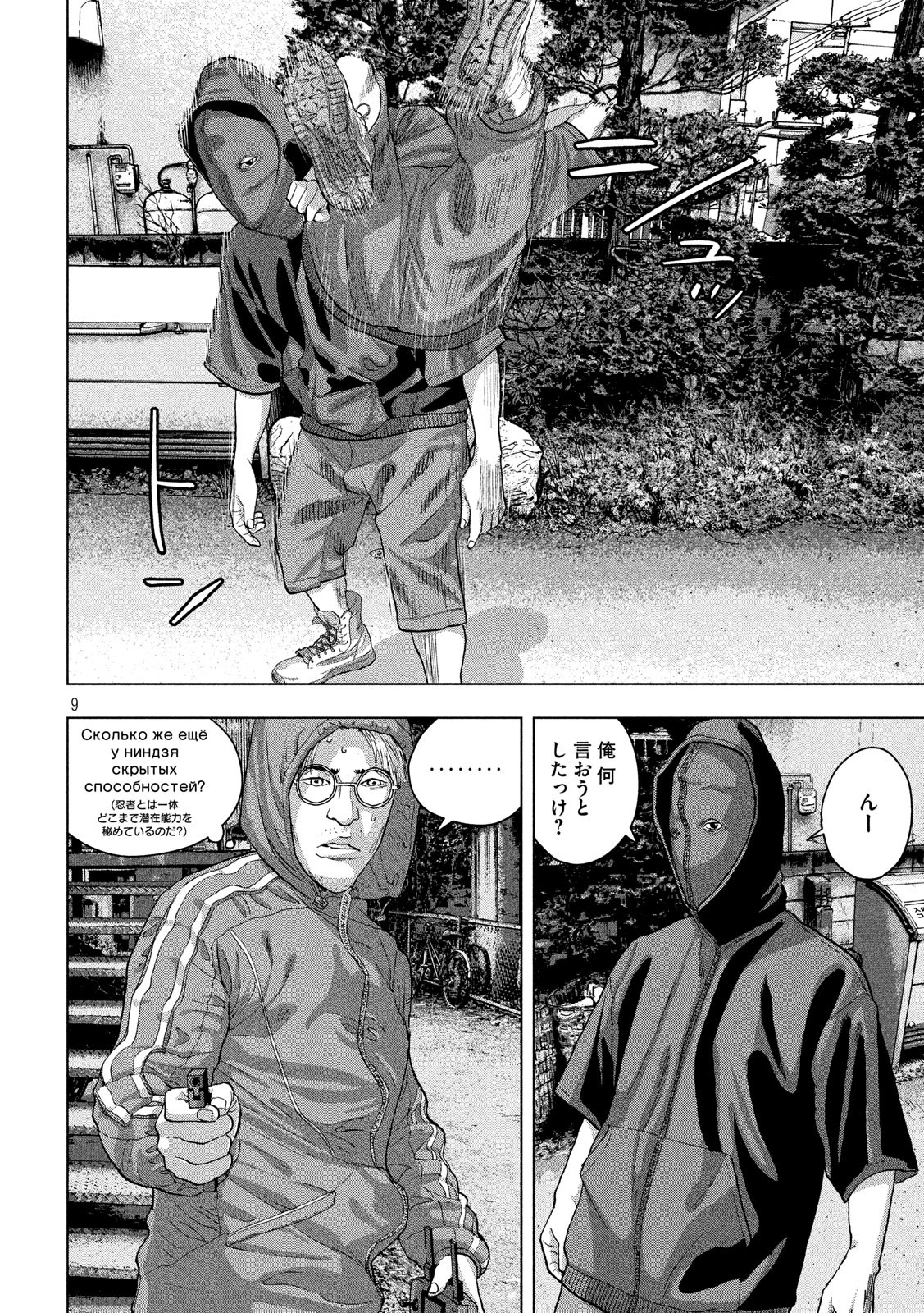 Under Ninja Chap 21 - Next Chap 22