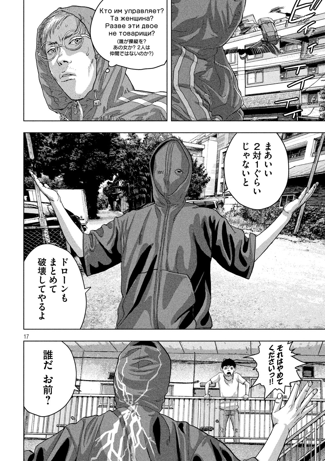 Under Ninja Chap 21 - Next Chap 22