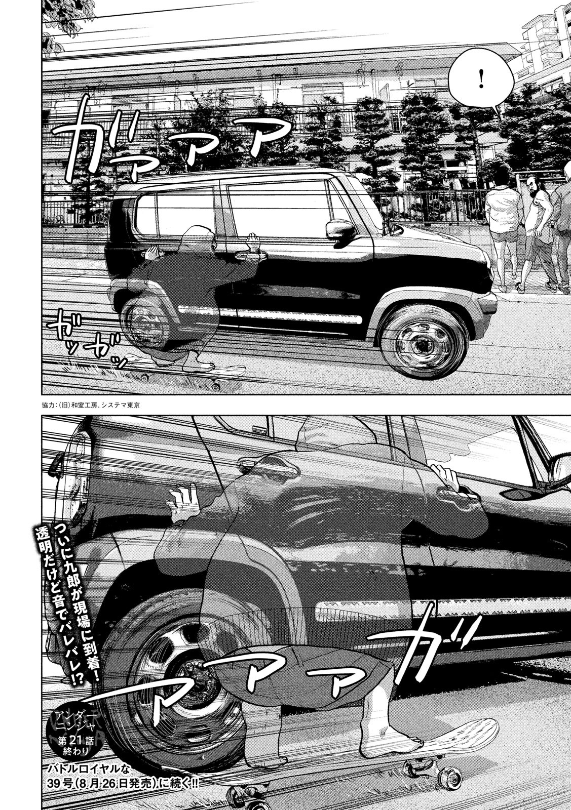 Under Ninja Chap 21 - Next Chap 22