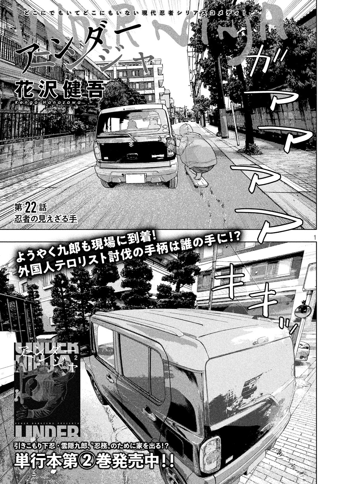 Under Ninja Chap 22 - Next Chap 23