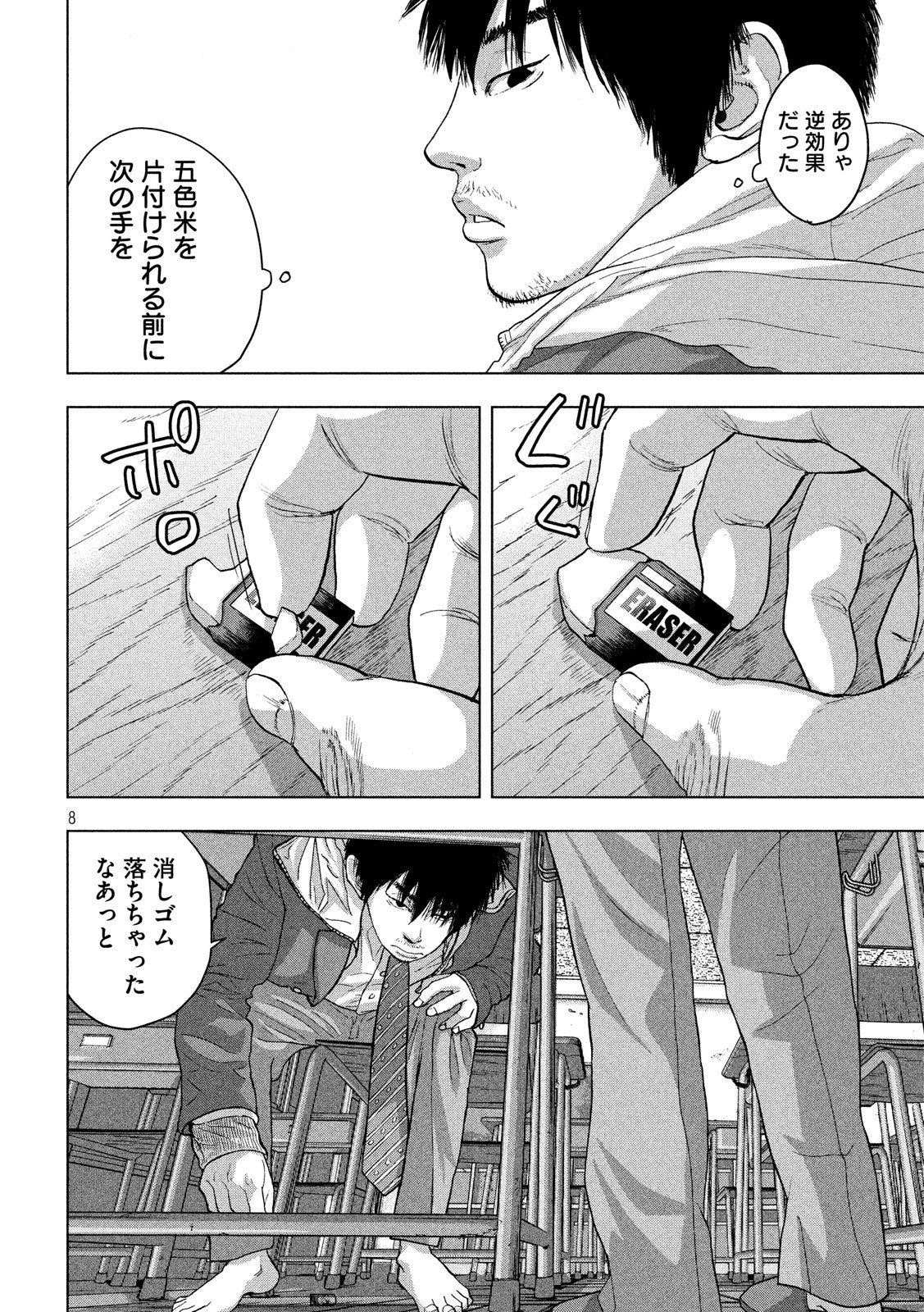 Under Ninja Chap 26 - Next Chap 27