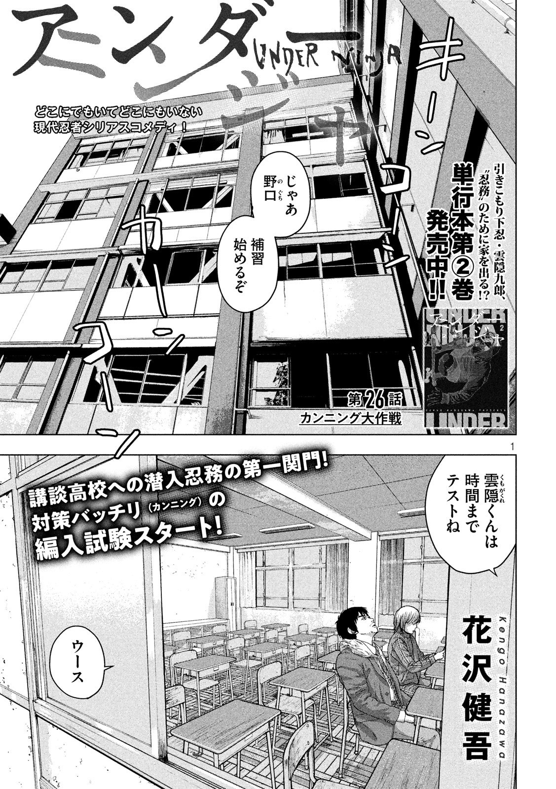 Under Ninja Chap 26 - Next Chap 27