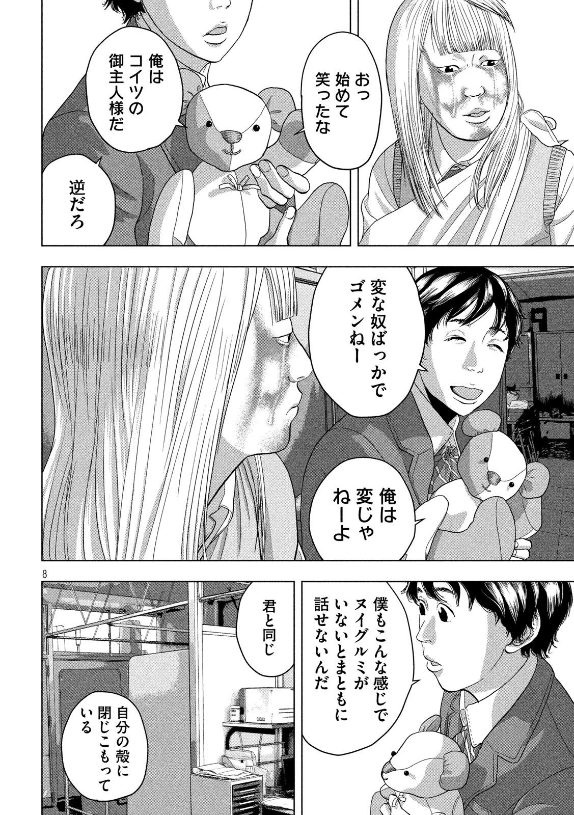 Under Ninja Chap 38 - Next Chap 39