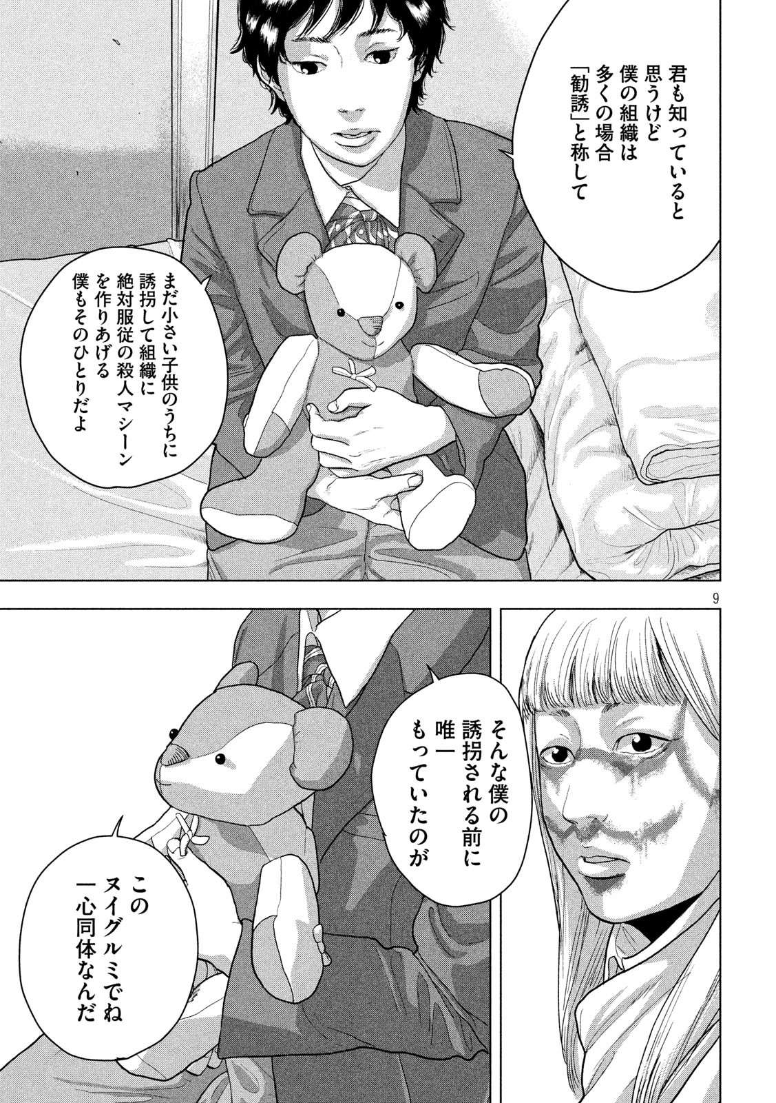 Under Ninja Chap 38 - Next Chap 39