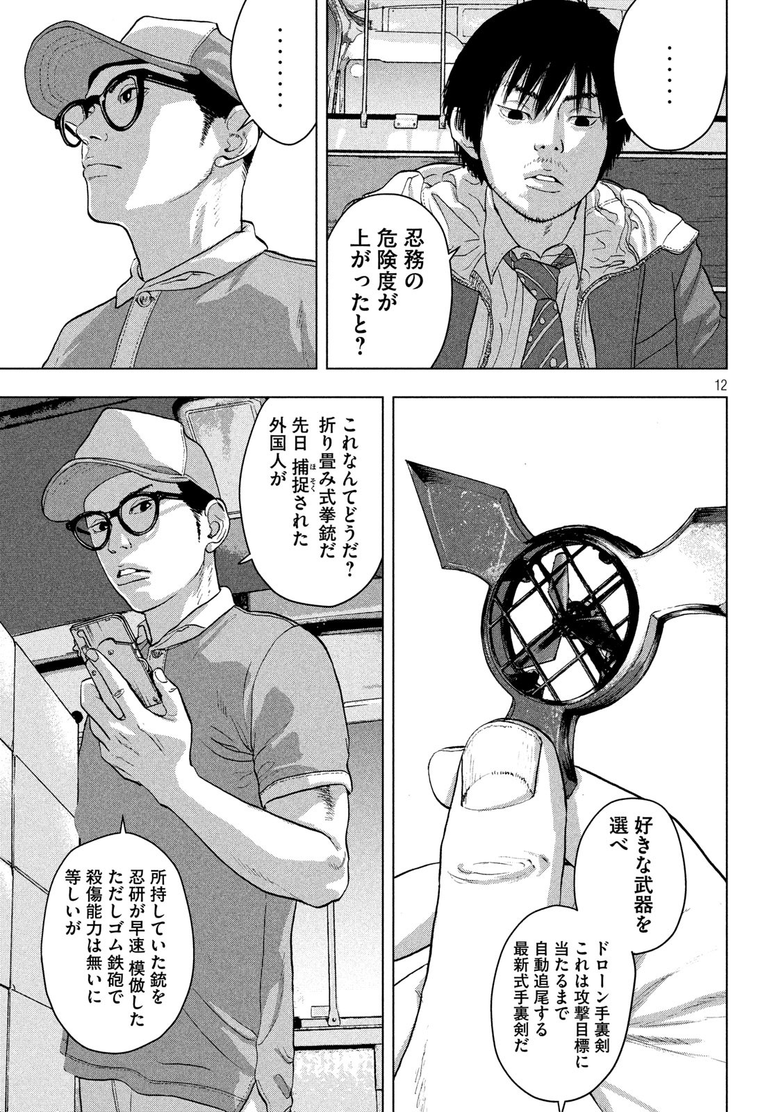 Under Ninja Chap 30 - Next Chap 31