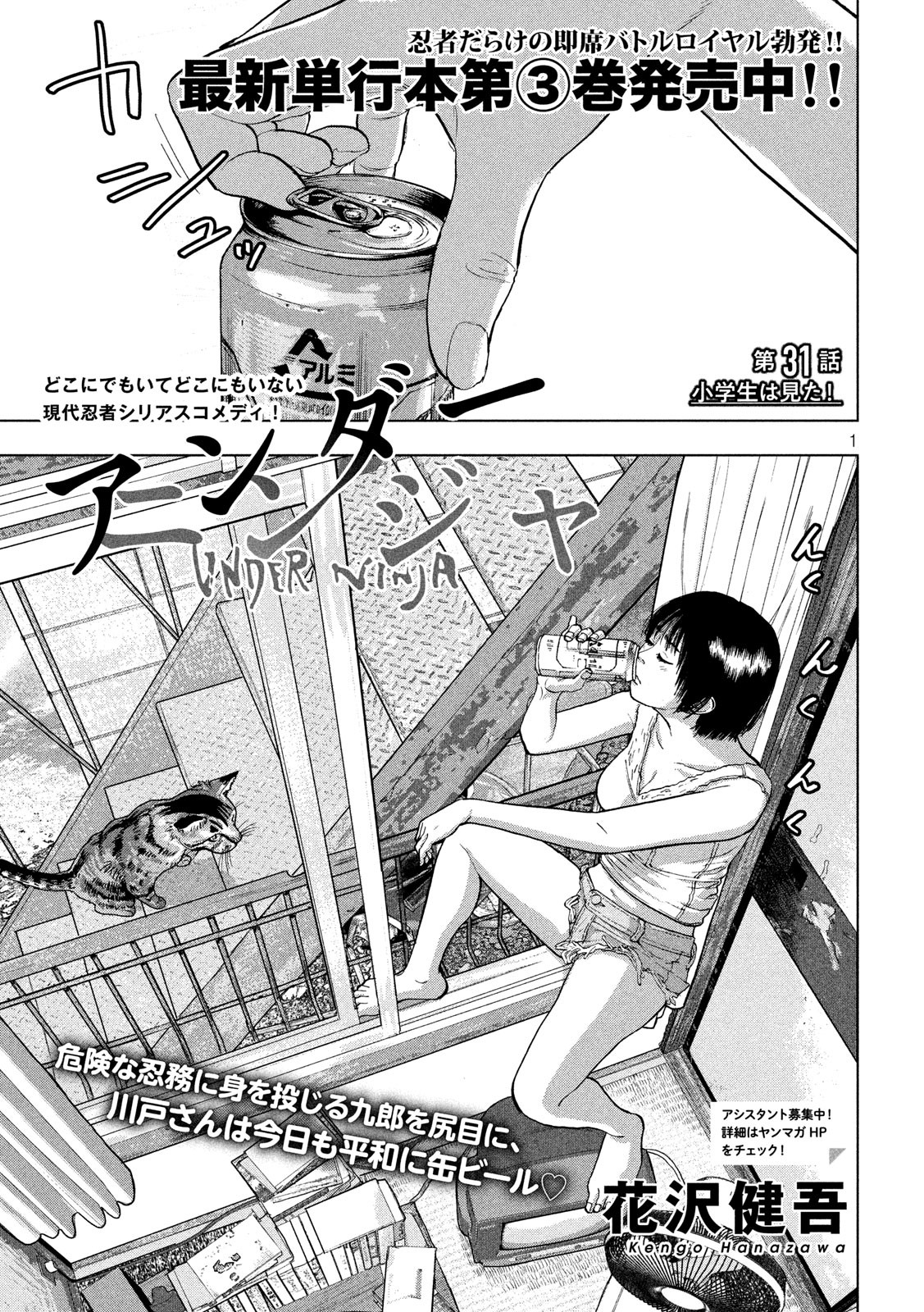 Under Ninja Chap 31 - Next Chap 32