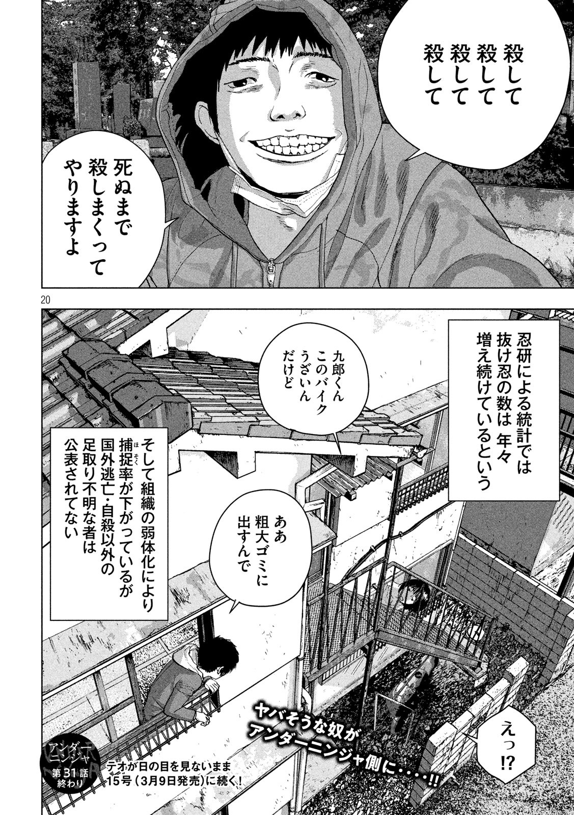 Under Ninja Chap 31 - Next Chap 32