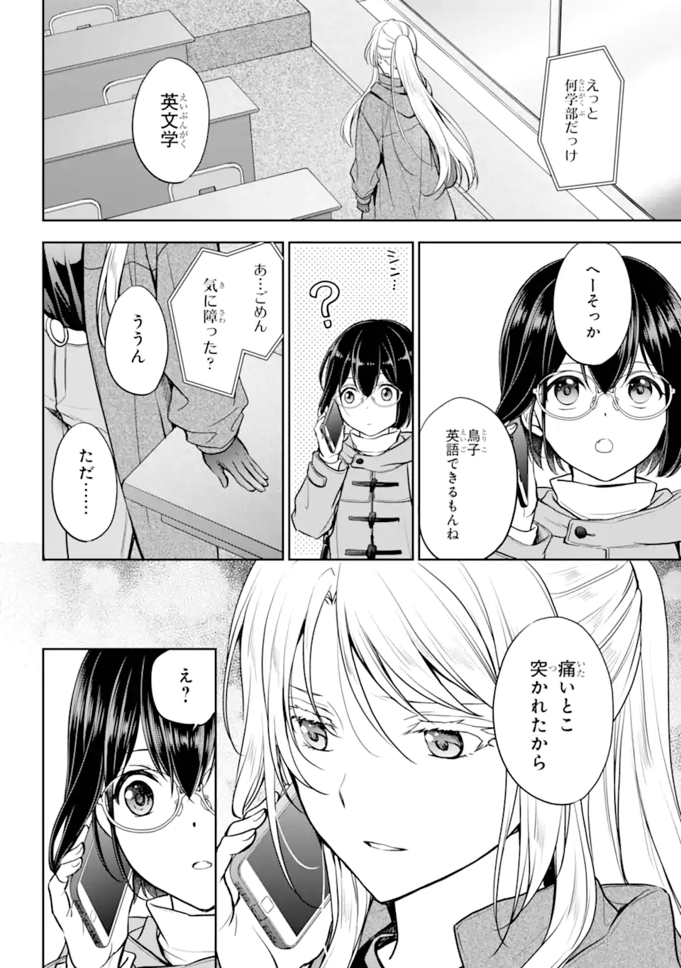 裏世界ピクニック Chap 82.1 - Next Chap 83.1