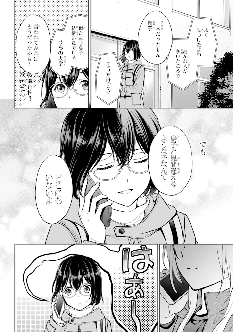 裏世界ピクニック Chap 82.1 - Next Chap 83.1