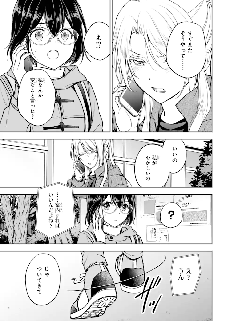 裏世界ピクニック Chap 82.1 - Next Chap 83.1