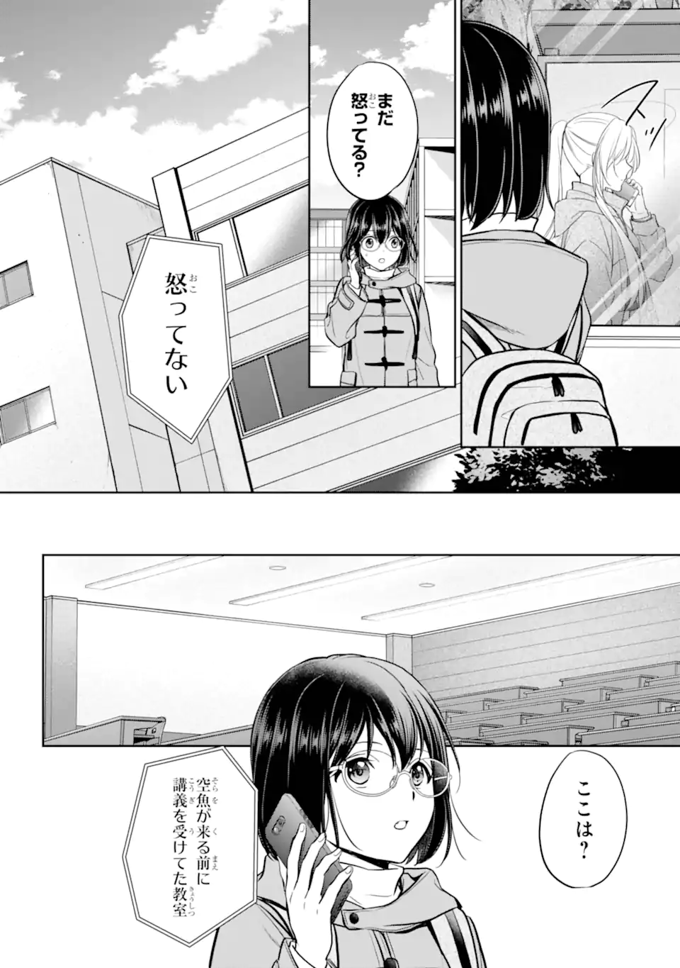 裏世界ピクニック Chap 82.1 - Next Chap 83.1