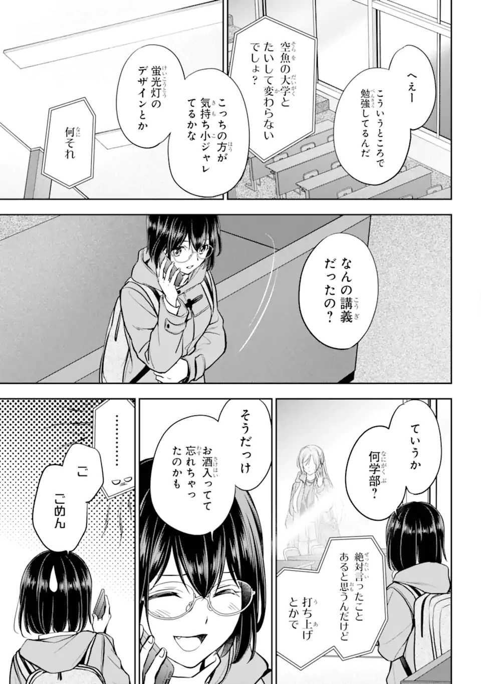 裏世界ピクニック Chap 82.1 - Next Chap 83.1