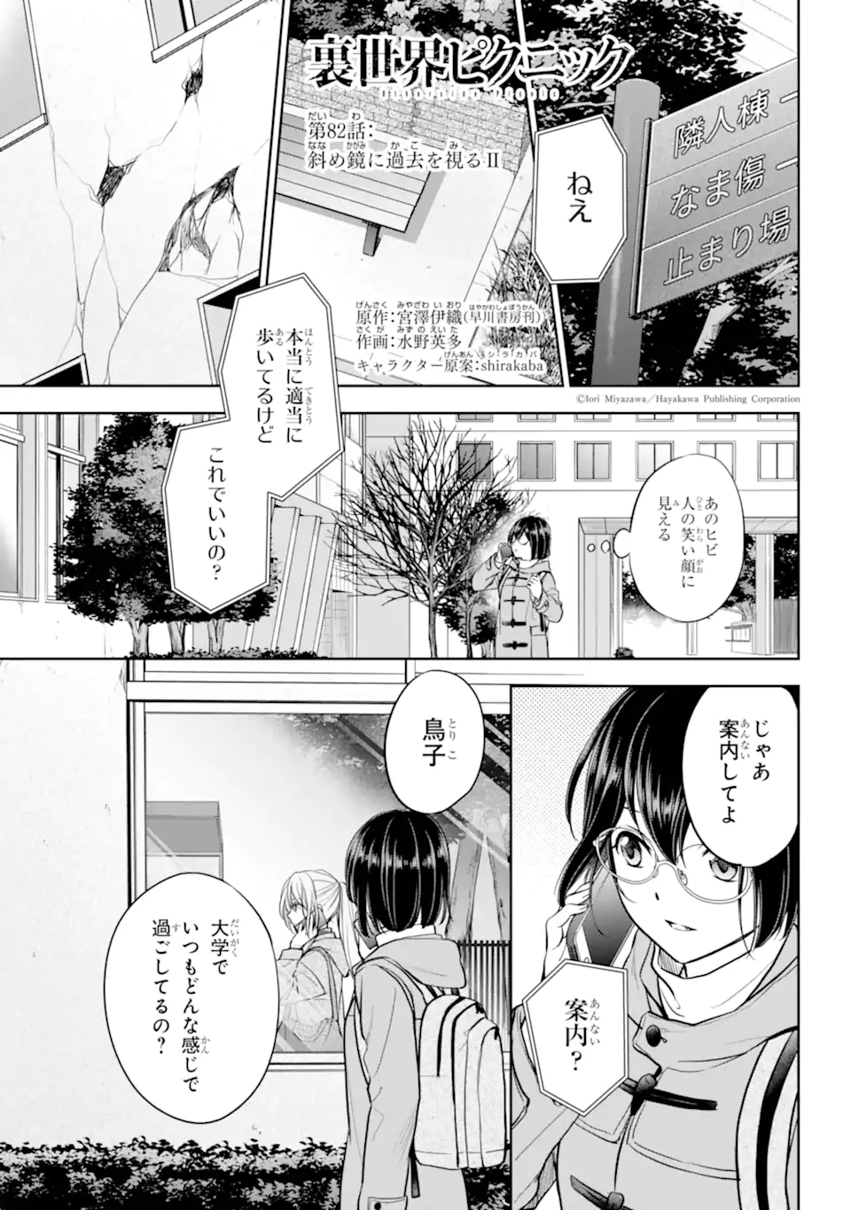 裏世界ピクニック Chap 82.1 - Next Chap 83.1