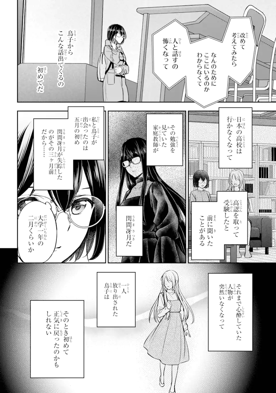 裏世界ピクニック Chap 82.1 - Next Chap 83.1
