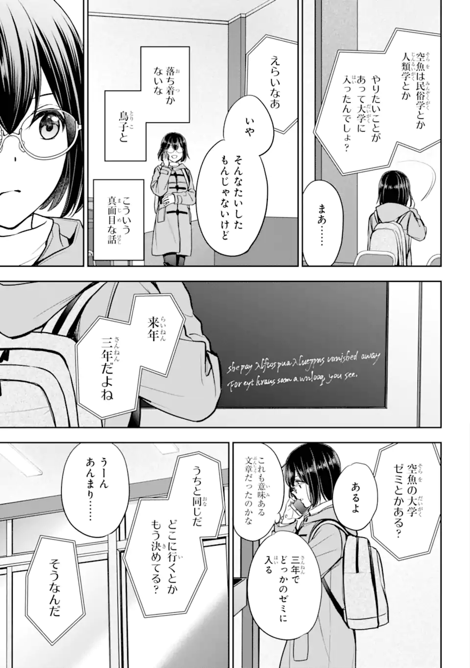 裏世界ピクニック Chap 82.1 - Next Chap 83.1