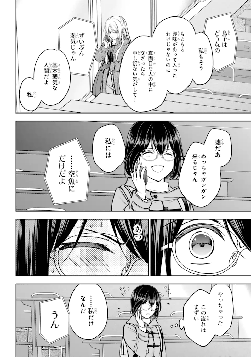 裏世界ピクニック Chap 82.1 - Next Chap 83.1