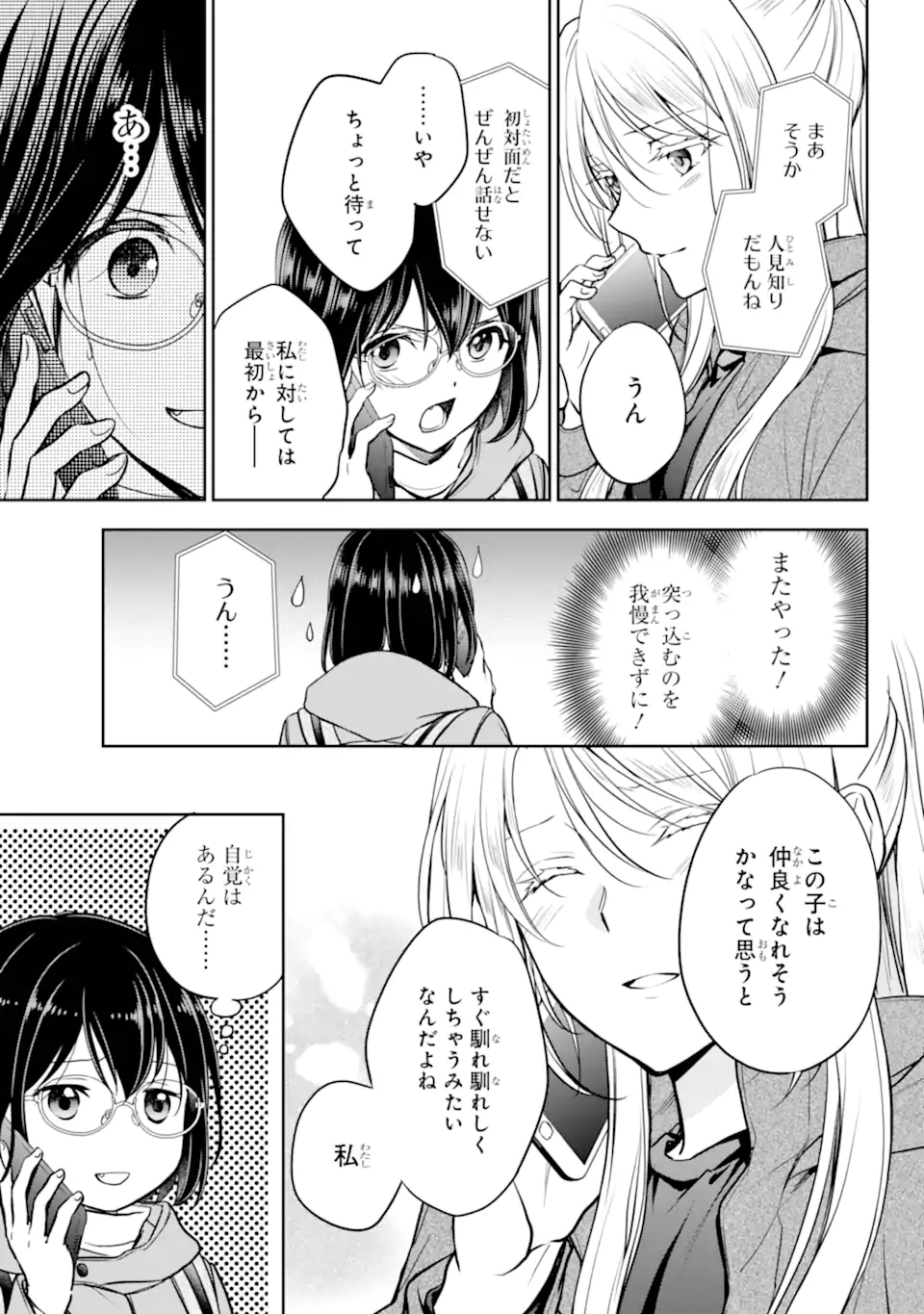 裏世界ピクニック Chap 82.1 - Next Chap 83.1