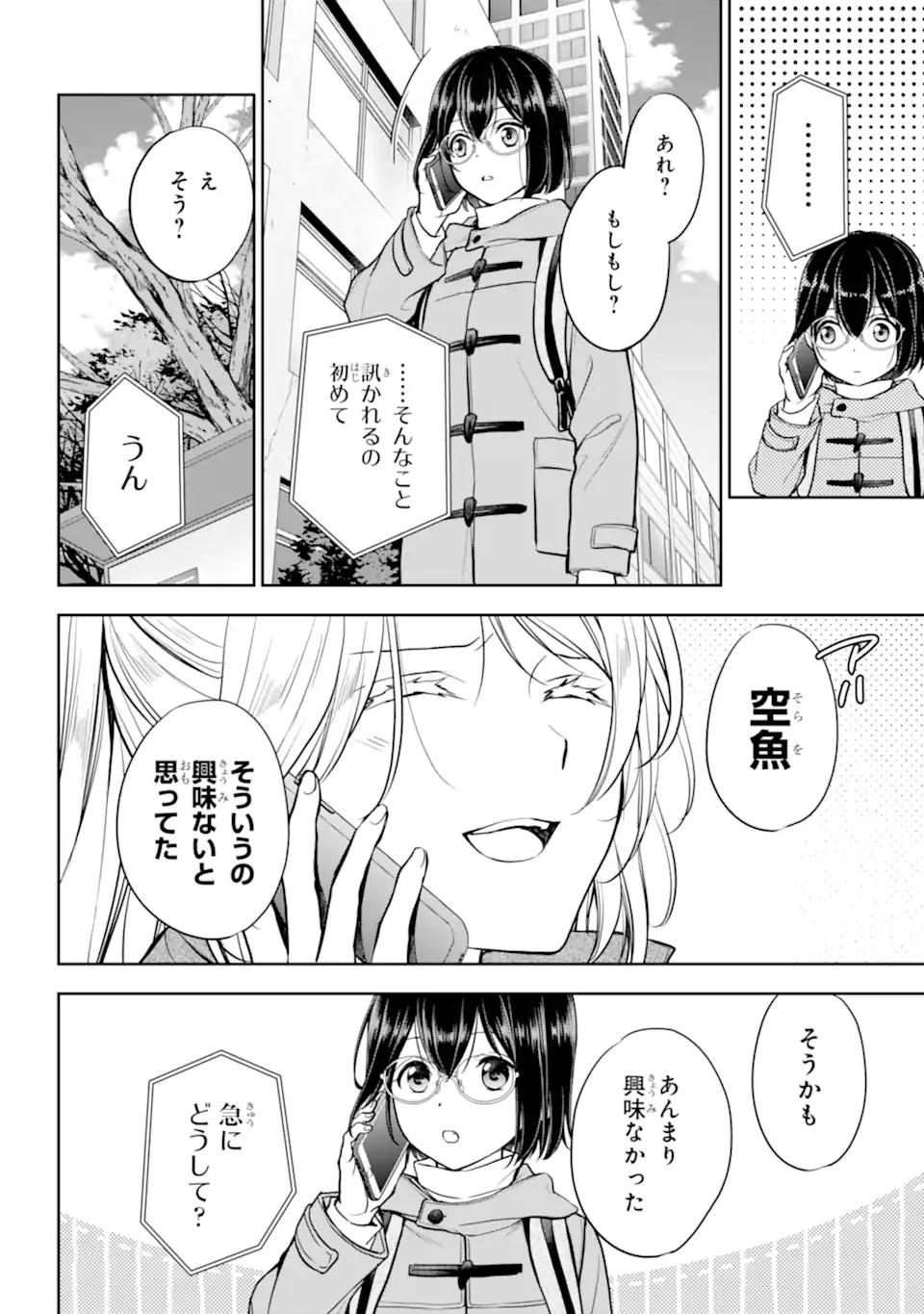 裏世界ピクニック Chap 82.1 - Next Chap 83.1