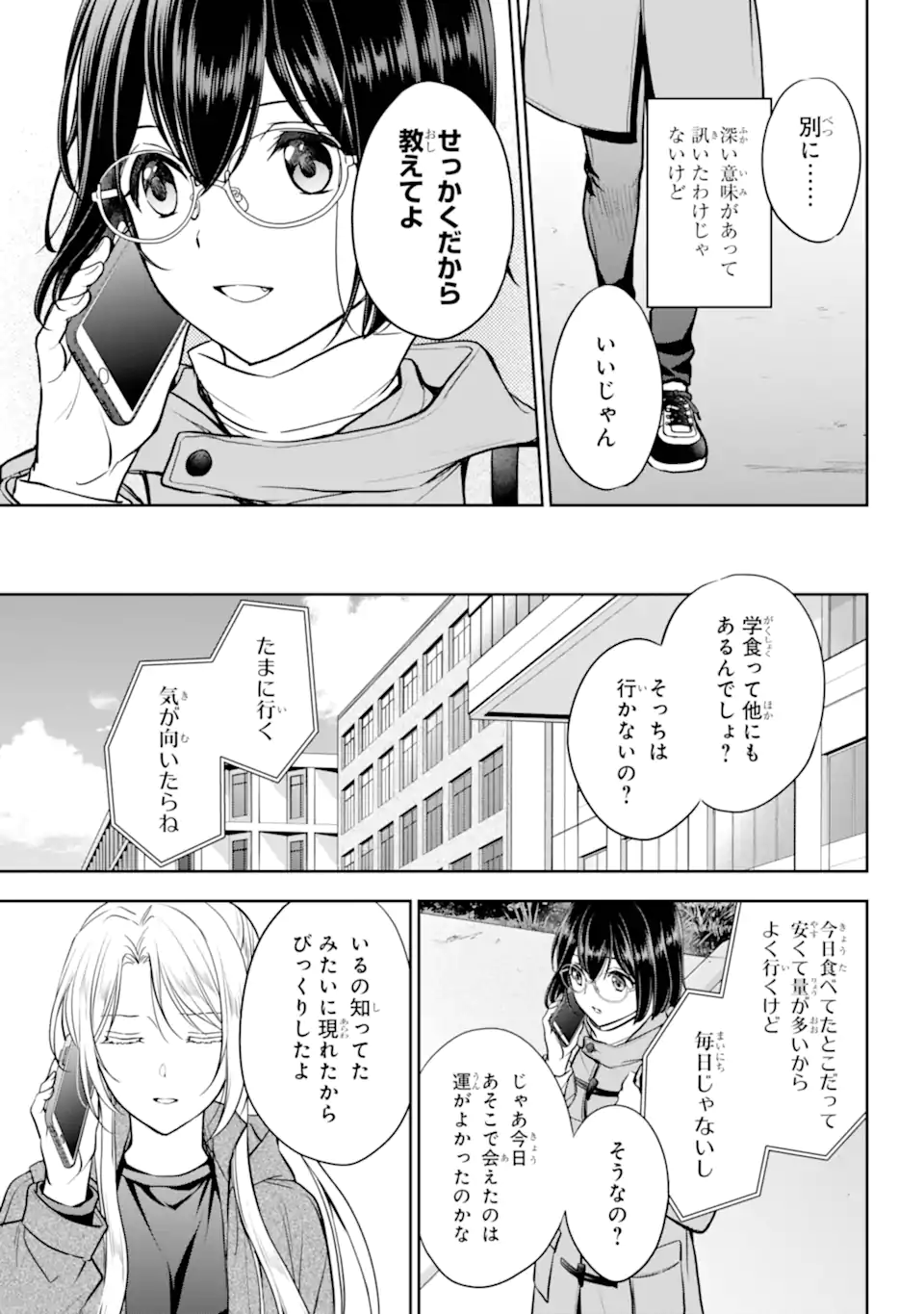 裏世界ピクニック Chap 82.1 - Next Chap 83.1
