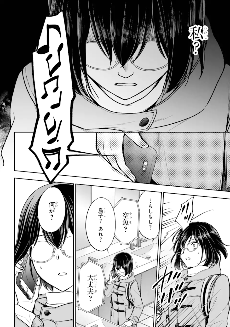裏世界ピクニック Chap 82.2 - Next Chap 83.2