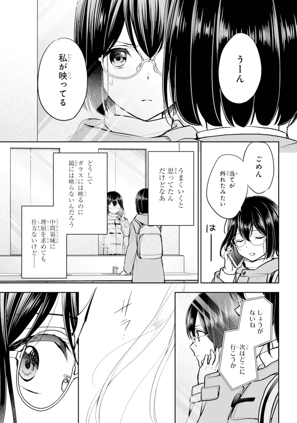 裏世界ピクニック Chap 82.2 - Next Chap 83.2