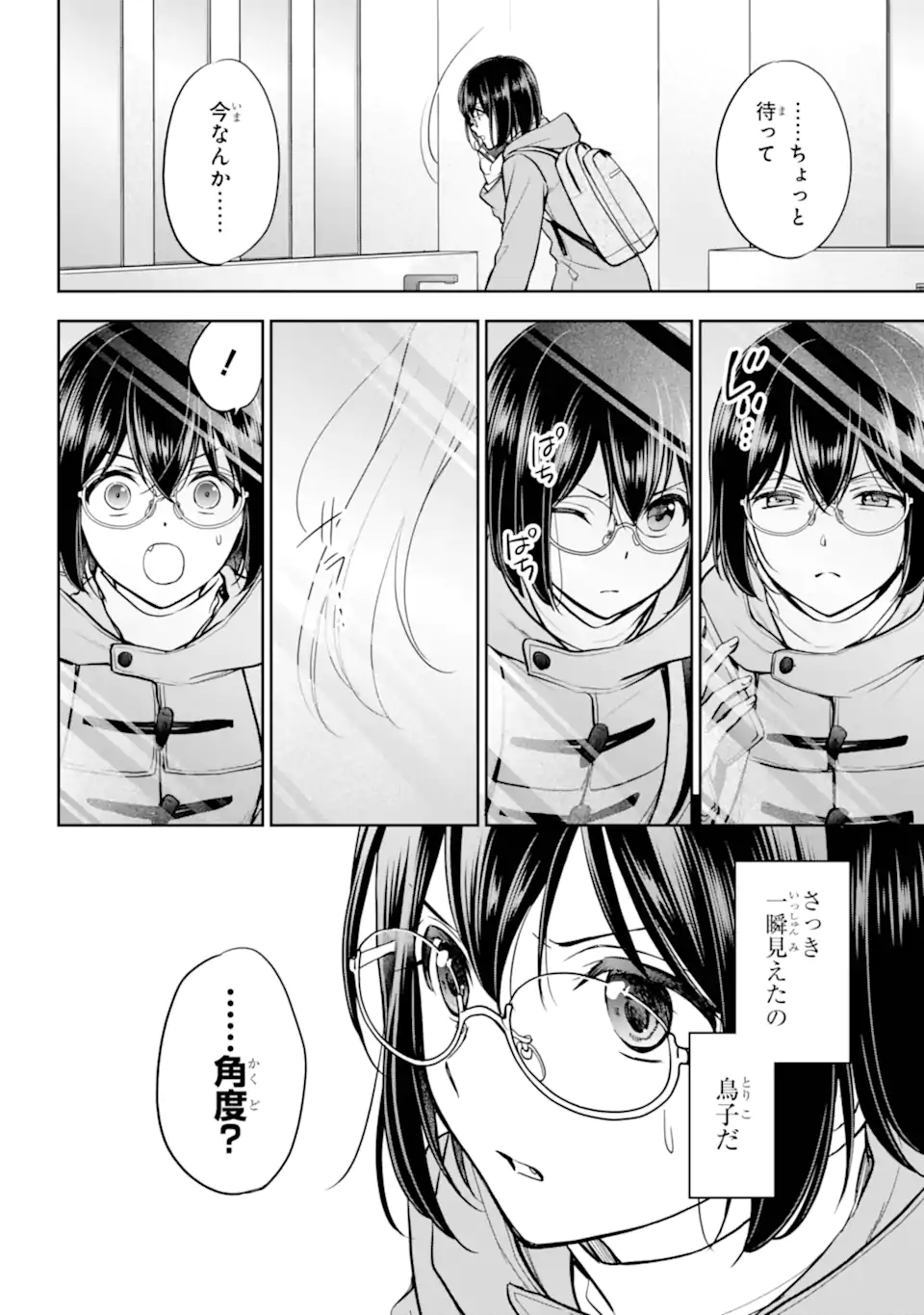 裏世界ピクニック Chap 82.2 - Next Chap 83.2