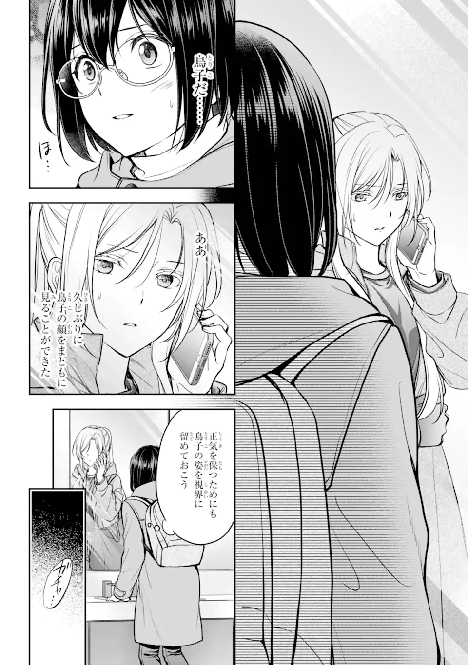 裏世界ピクニック Chap 82.2 - Next Chap 83.2