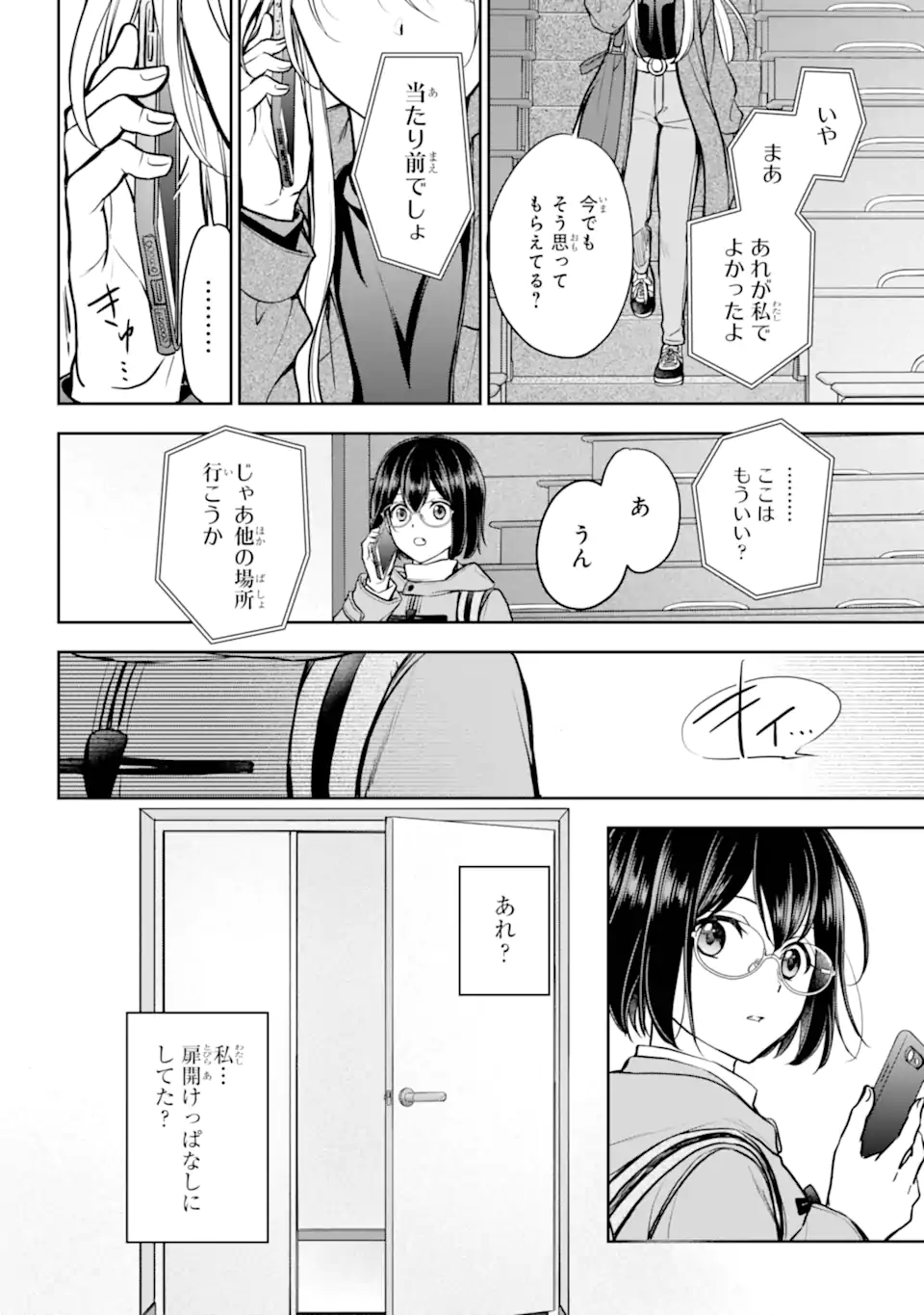 裏世界ピクニック Chap 82.2 - Next Chap 83.2