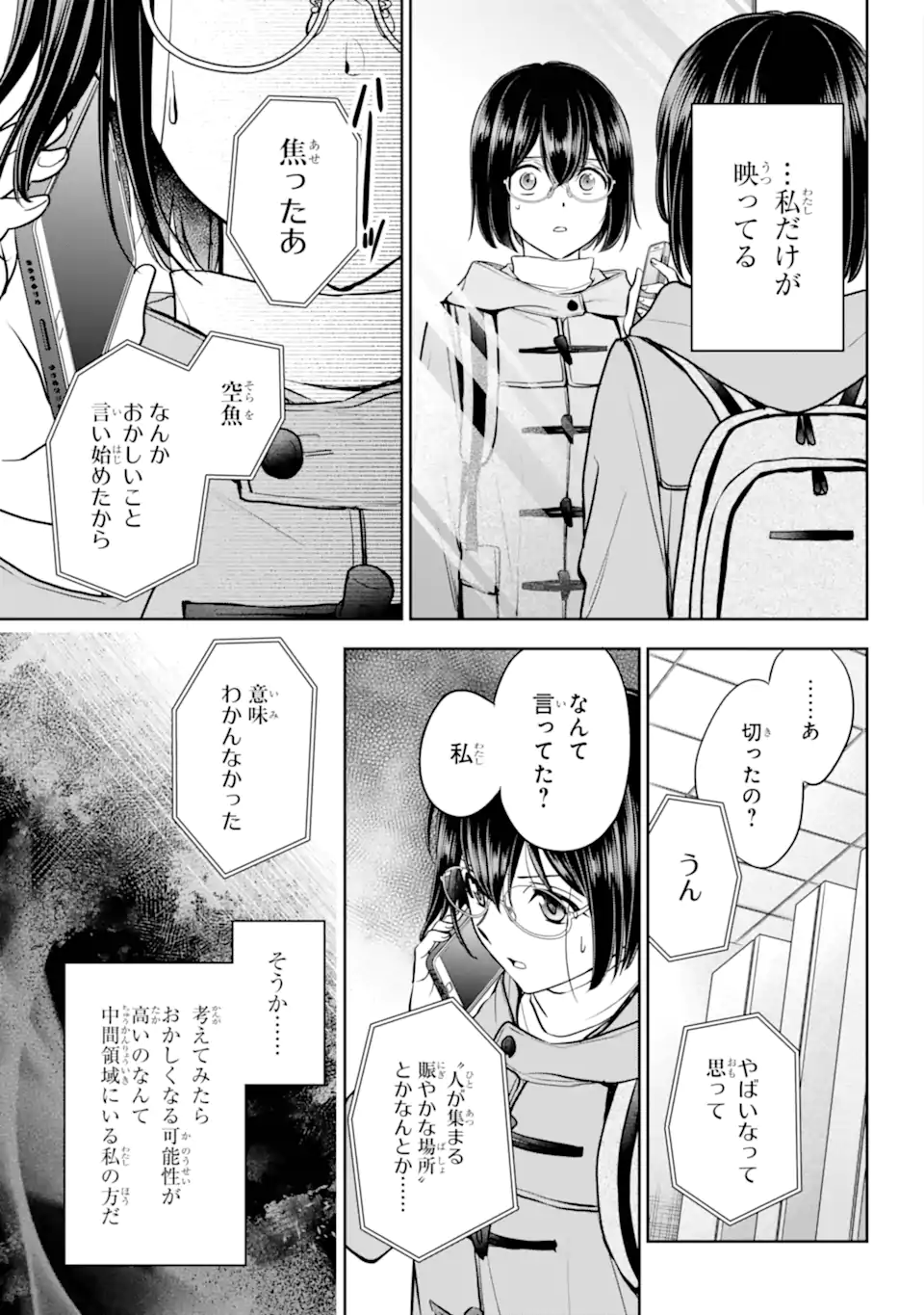 裏世界ピクニック Chap 82.2 - Next Chap 83.2