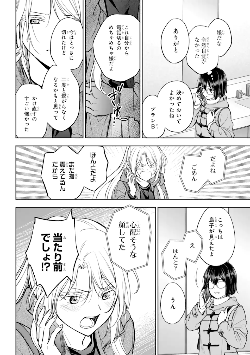 裏世界ピクニック Chap 82.2 - Next Chap 83.2