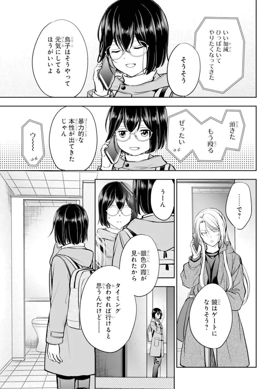 裏世界ピクニック Chap 82.2 - Next Chap 83.2