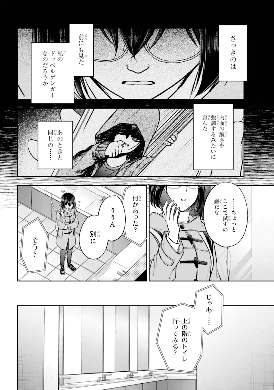 裏世界ピクニック Chap 82.2 - Next Chap 83.2