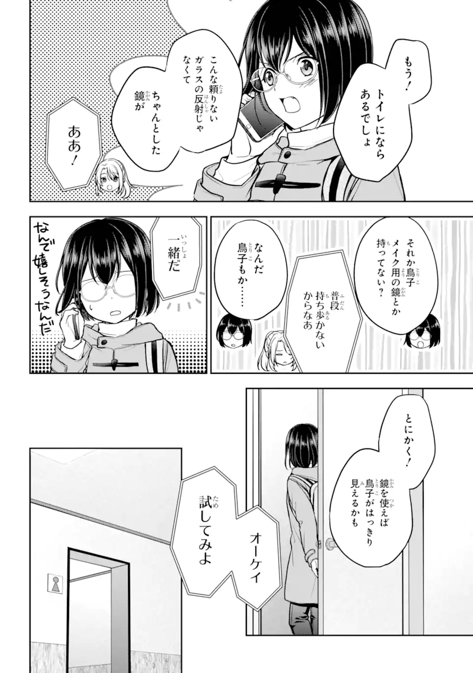裏世界ピクニック Chap 82.2 - Next Chap 83.2
