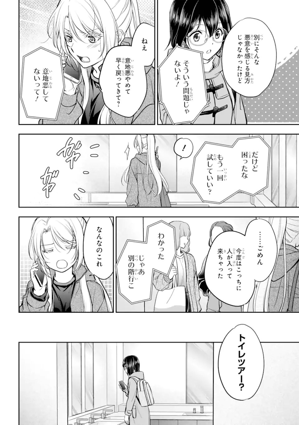 裏世界ピクニック Chap 82.3 - Next Chap 83.3