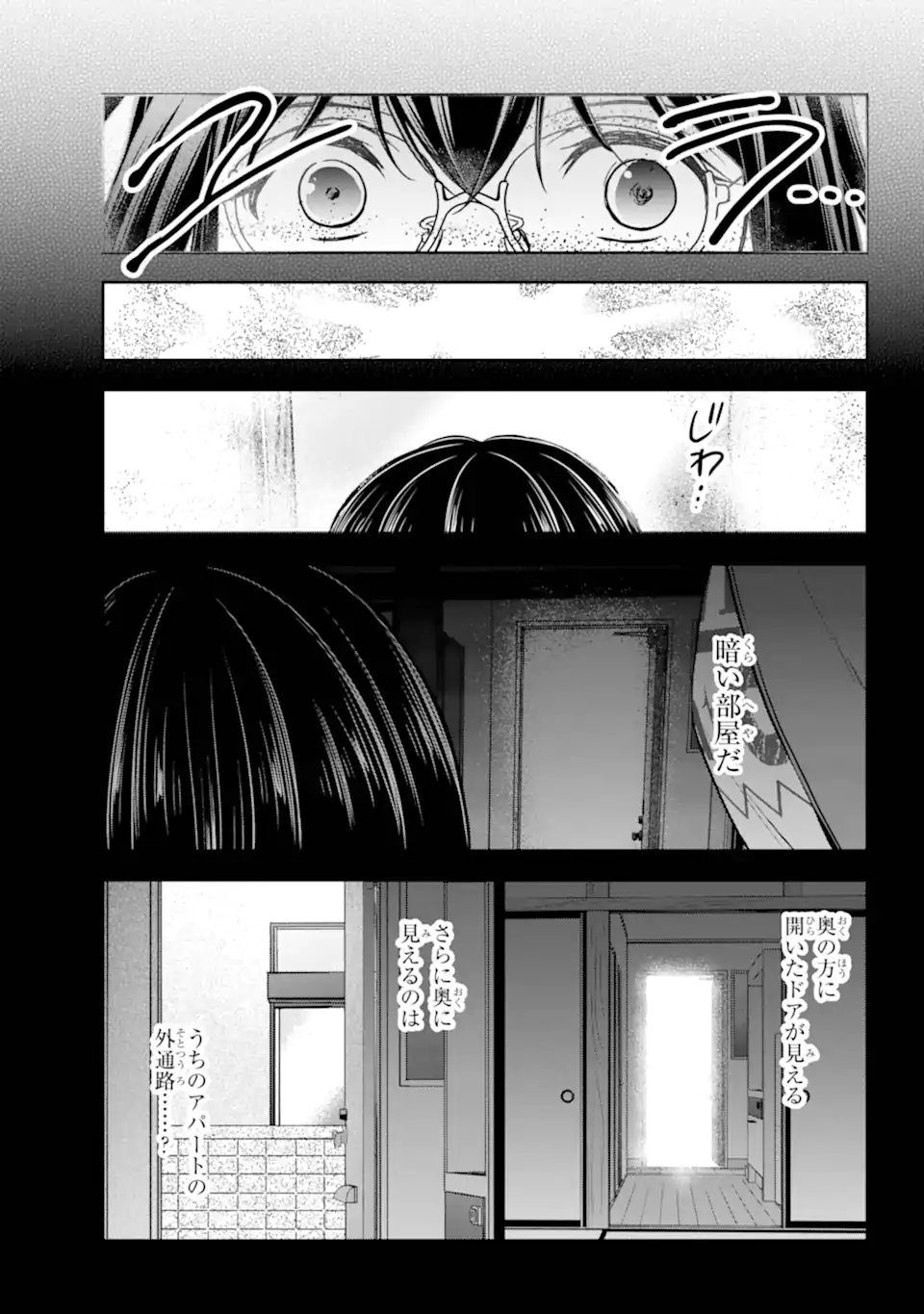 裏世界ピクニック Chap 82.3 - Next Chap 83.3