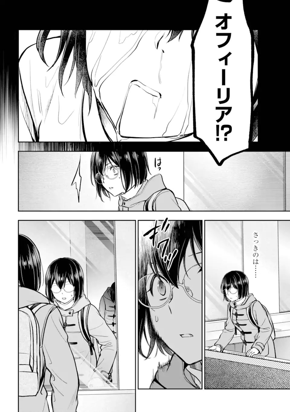 裏世界ピクニック Chap 82.3 - Next Chap 83.3