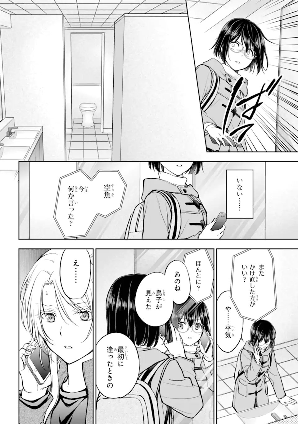 裏世界ピクニック Chap 82.3 - Next Chap 83.3