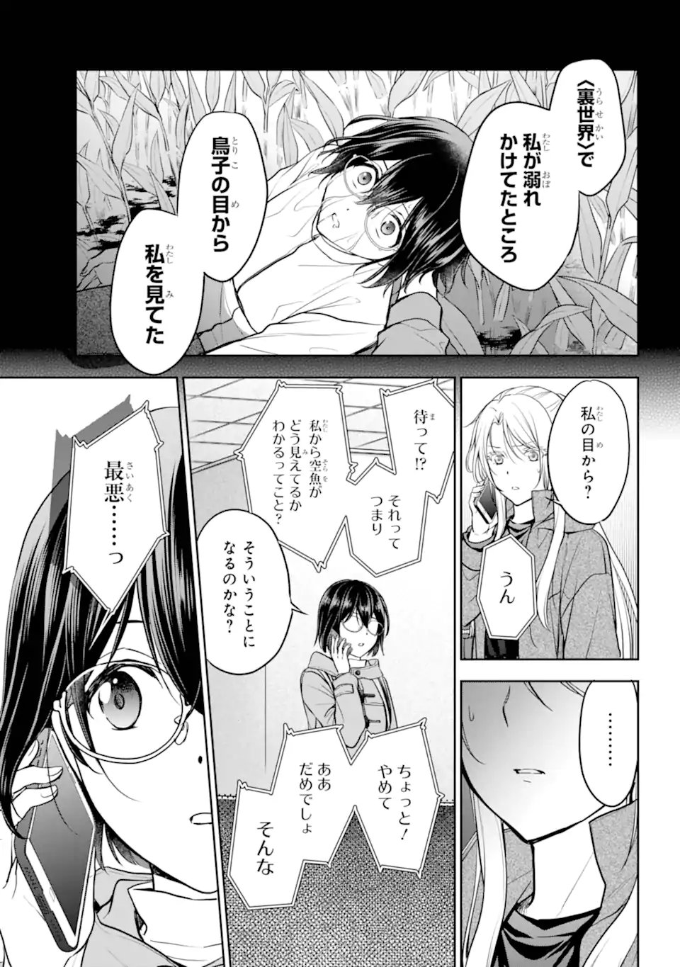 裏世界ピクニック Chap 82.3 - Next Chap 83.3
