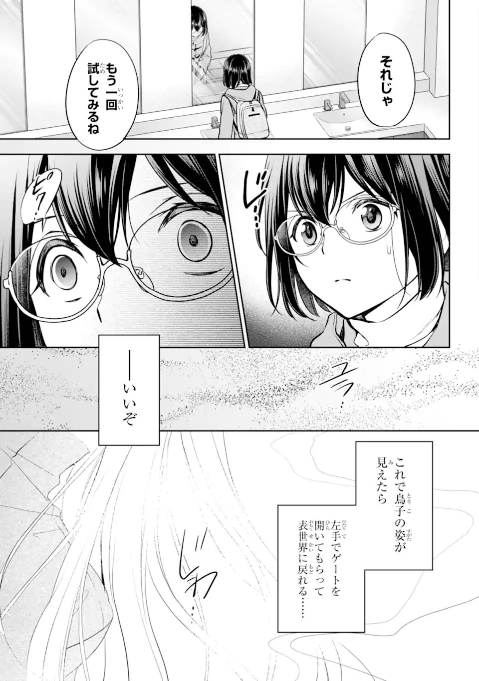 裏世界ピクニック Chap 82.3 - Next Chap 83.3