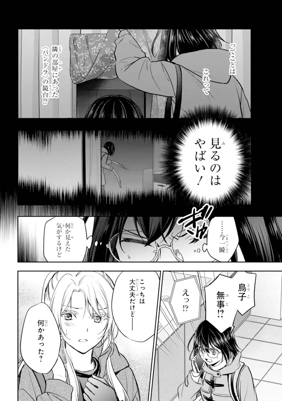 裏世界ピクニック Chap 82.3 - Next Chap 83.3