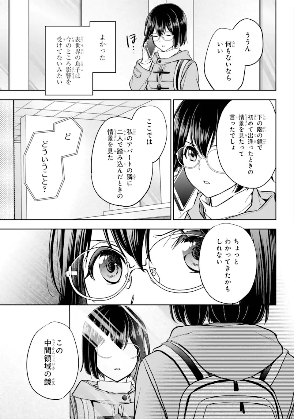 裏世界ピクニック Chap 82.3 - Next Chap 83.3
