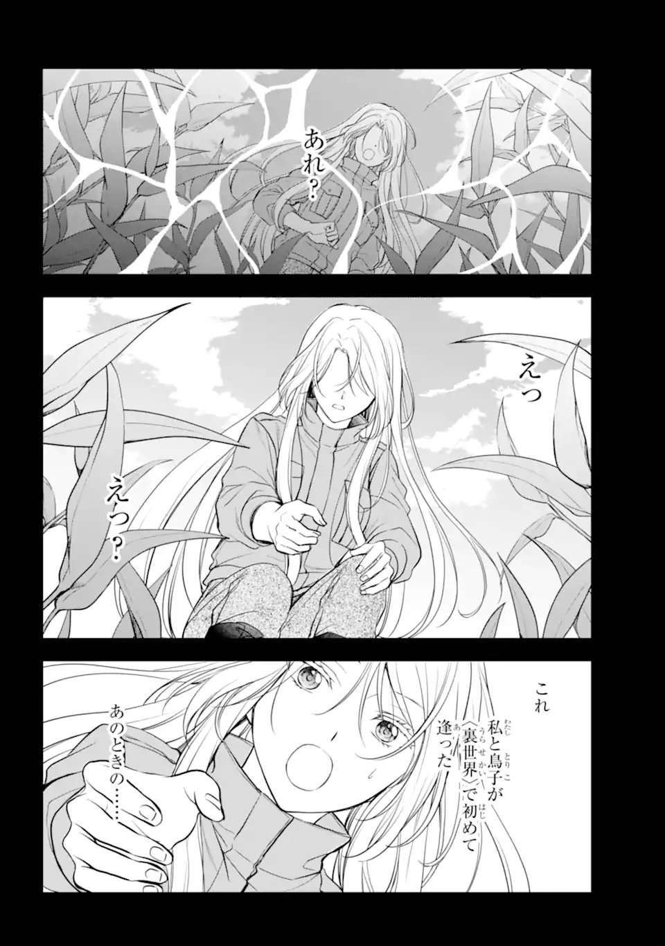 裏世界ピクニック Chap 82.3 - Next Chap 83.3