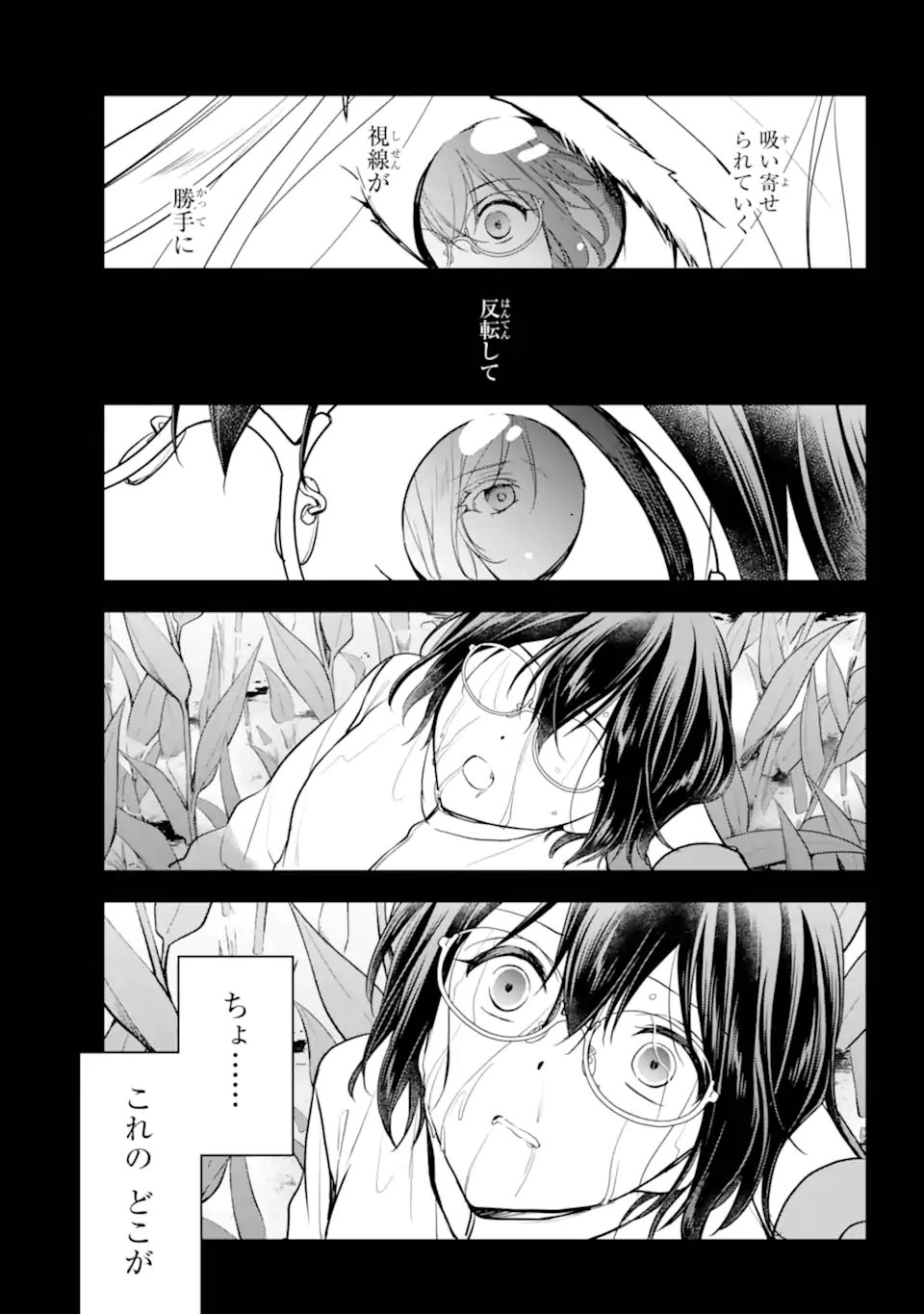 裏世界ピクニック Chap 82.3 - Next Chap 83.3