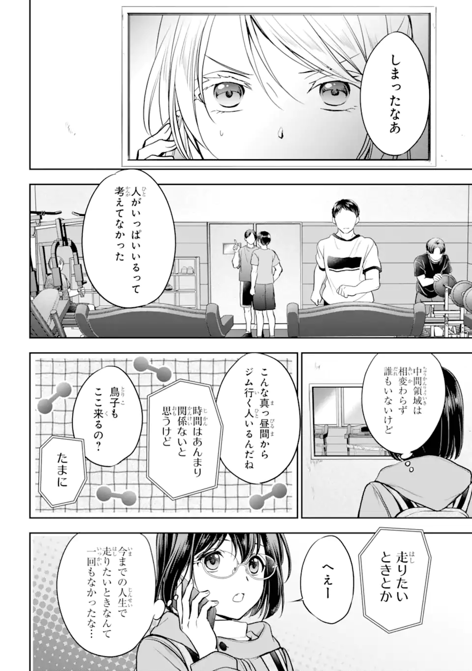 裏世界ピクニック Chap 83.1 - Next Chap 84.1